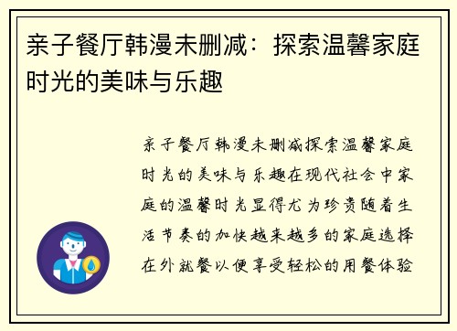 亲子餐厅韩漫未删减：探索温馨家庭时光的美味与乐趣